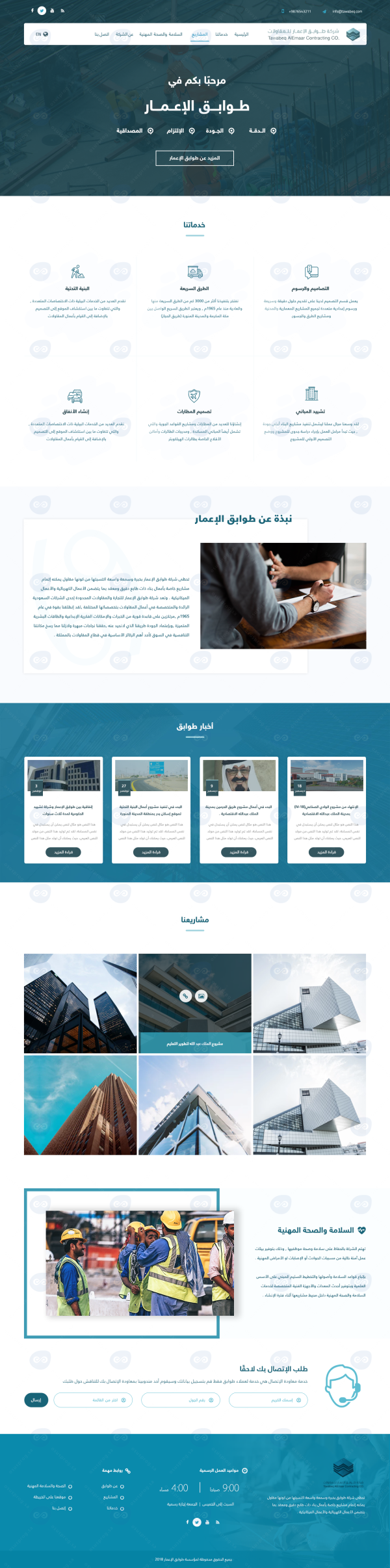 شركة طوابق الإعمار للمقاولات