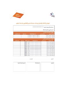 نموذج تعديل مستخدم والجوال بمقيم pdf