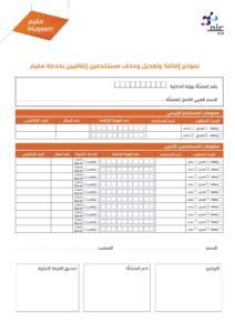 نموذج تعديل مقيم pdf