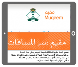 Logo Muqeem Elm